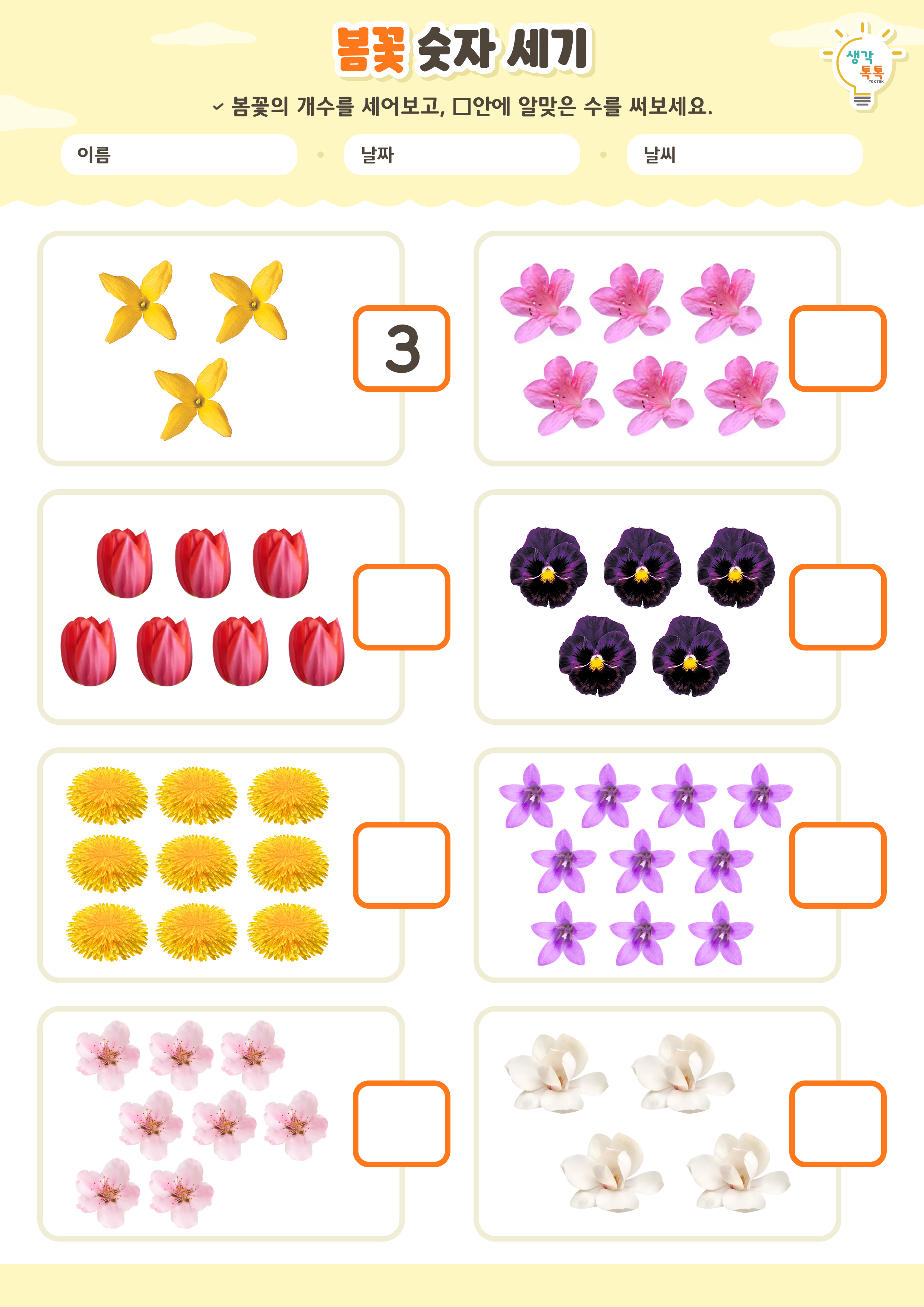 나의 가족 소개하기 활동지